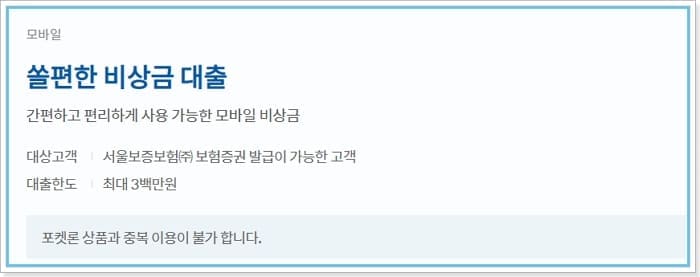 신한은행 마이너스 통장 한도, 이자, 상환방법, 추가 신용점수(4)